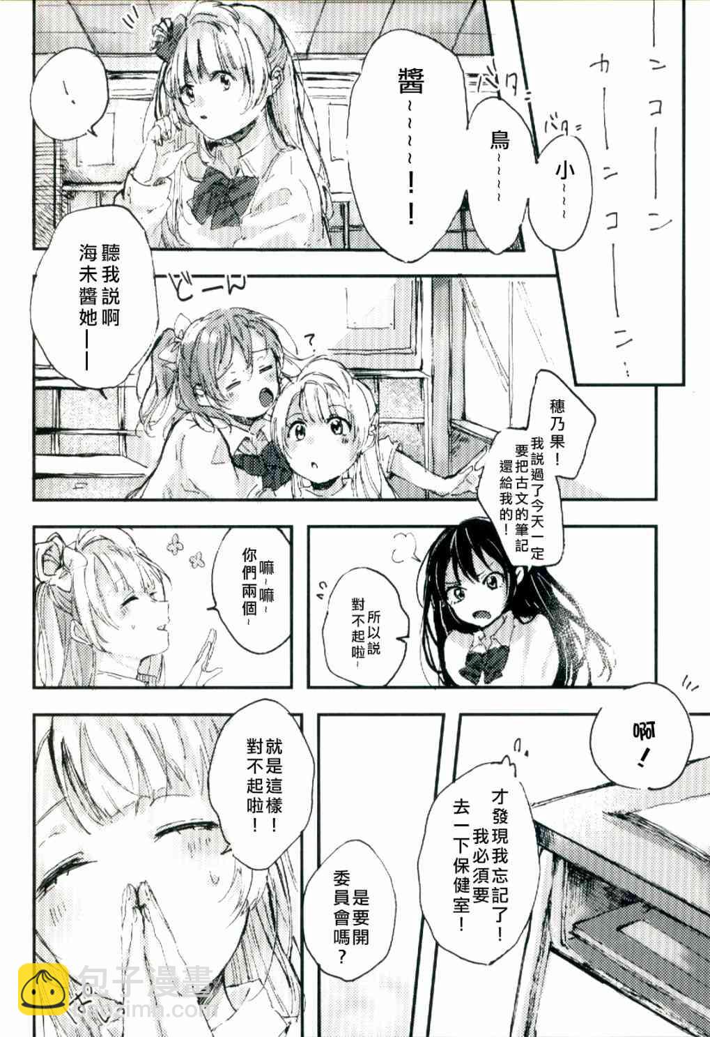 🍔LoveLive 水晶球里的夏日憧憬 第7页