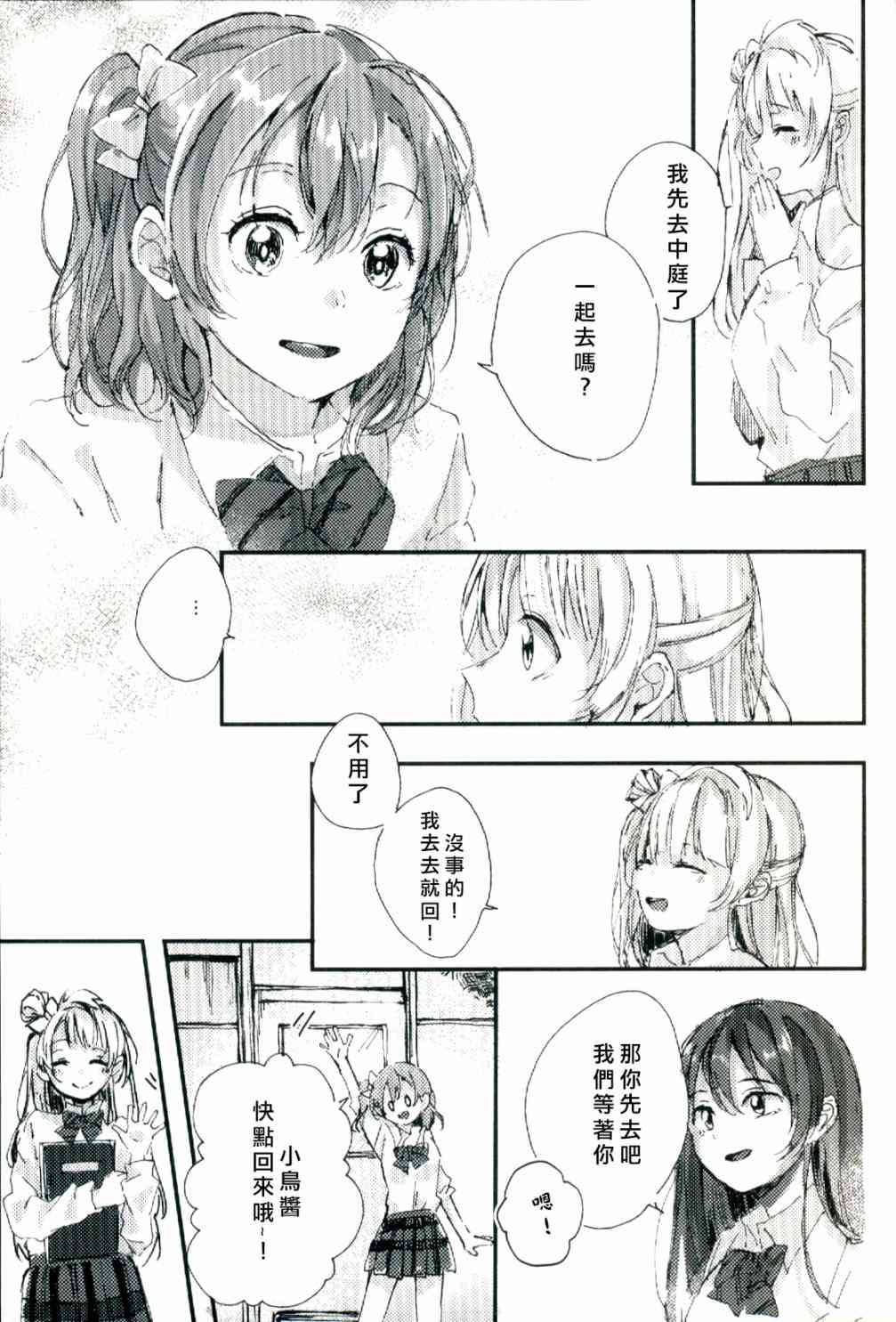 🍔LoveLive 水晶球里的夏日憧憬 第8页