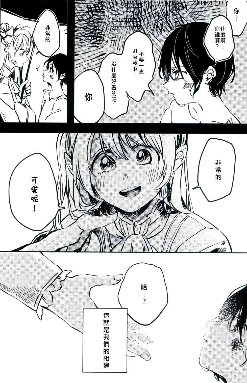 🍔LoveLive 无济于事的HappEnd 第11页