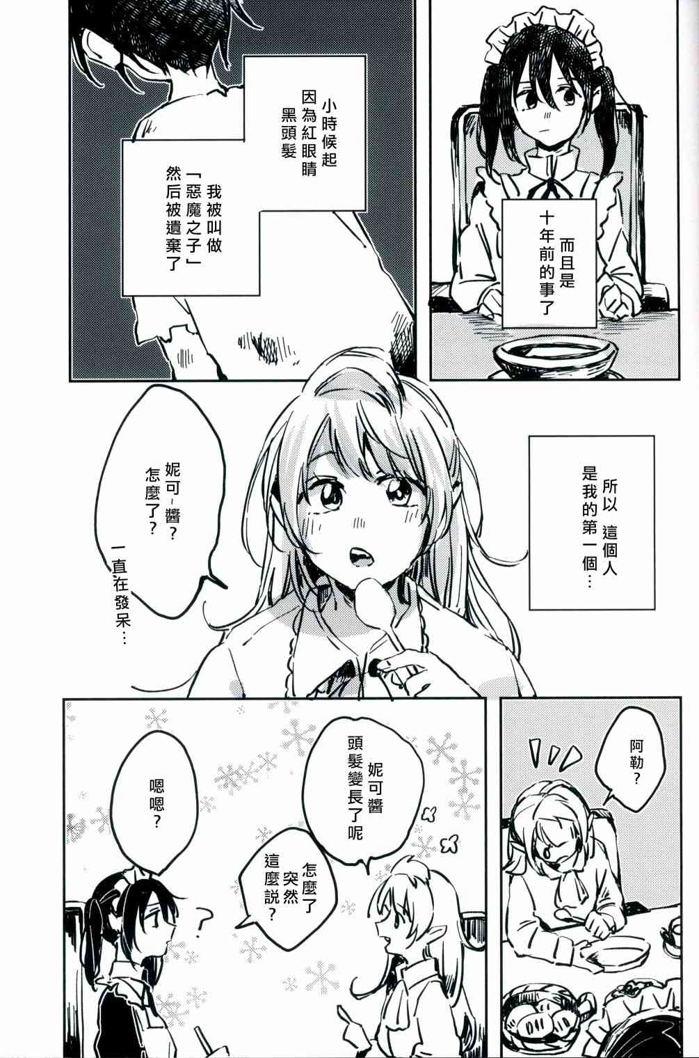 🍔LoveLive 无济于事的HappEnd 第12页