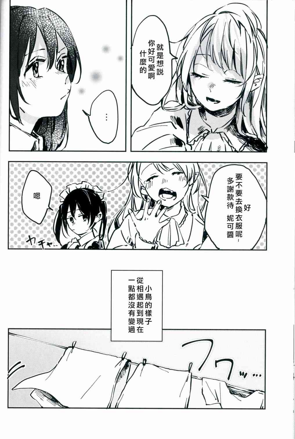 🍔LoveLive 无济于事的HappEnd 第13页