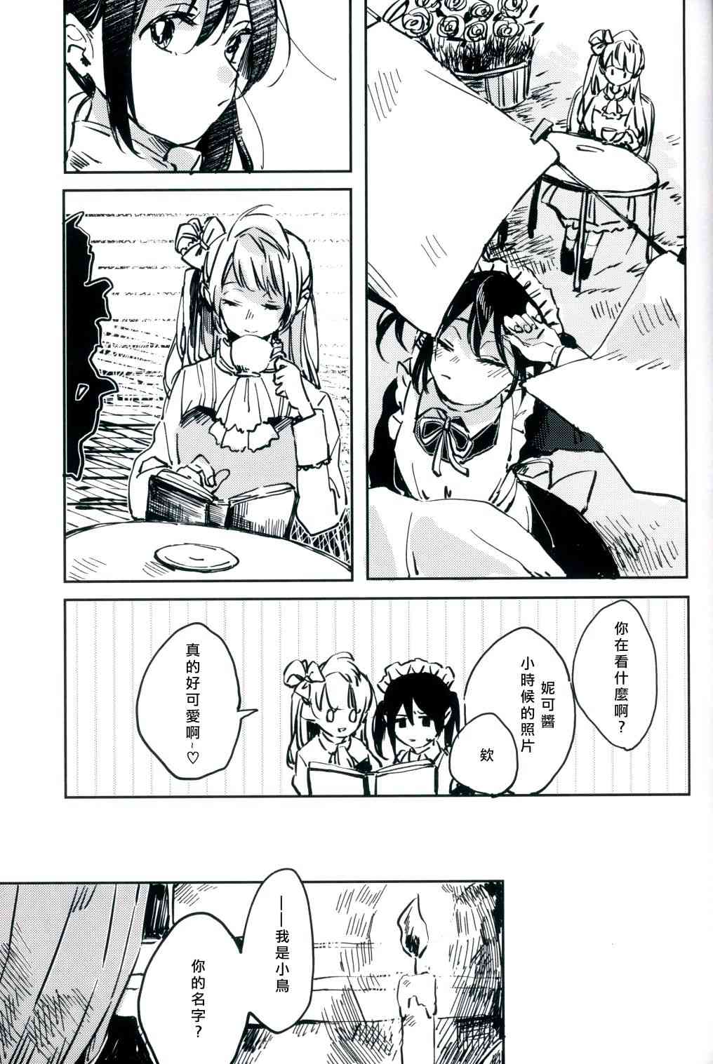 🍔LoveLive 无济于事的HappEnd 第14页