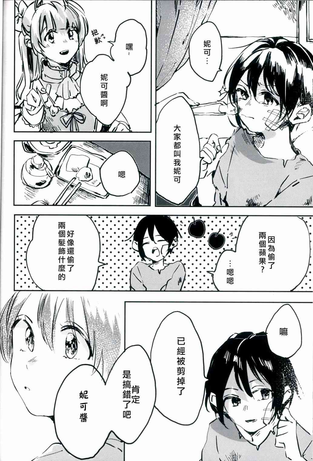 🍔LoveLive 无济于事的HappEnd 第15页