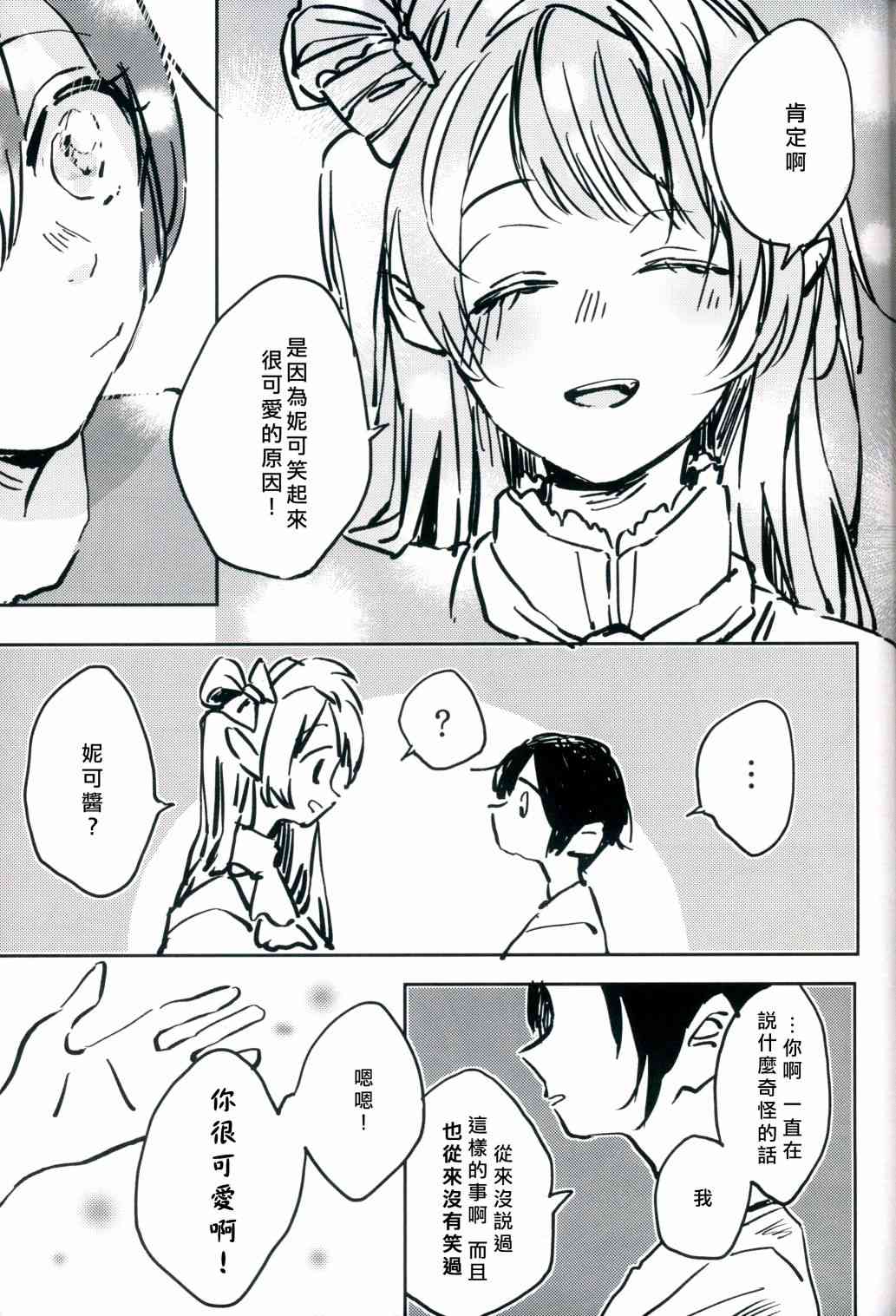 🍔LoveLive 无济于事的HappEnd 第16页