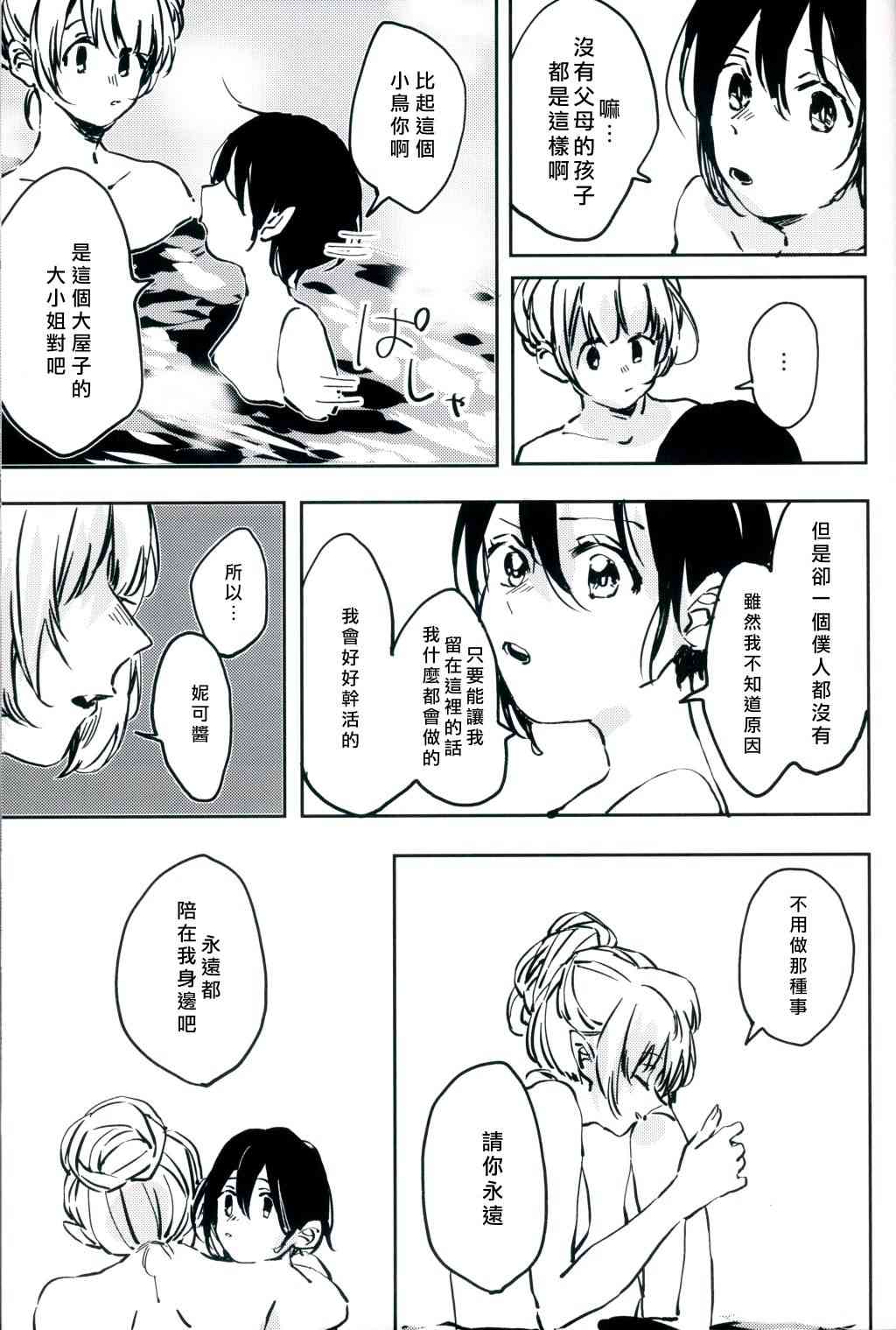 🍔LoveLive 无济于事的HappEnd 第18页