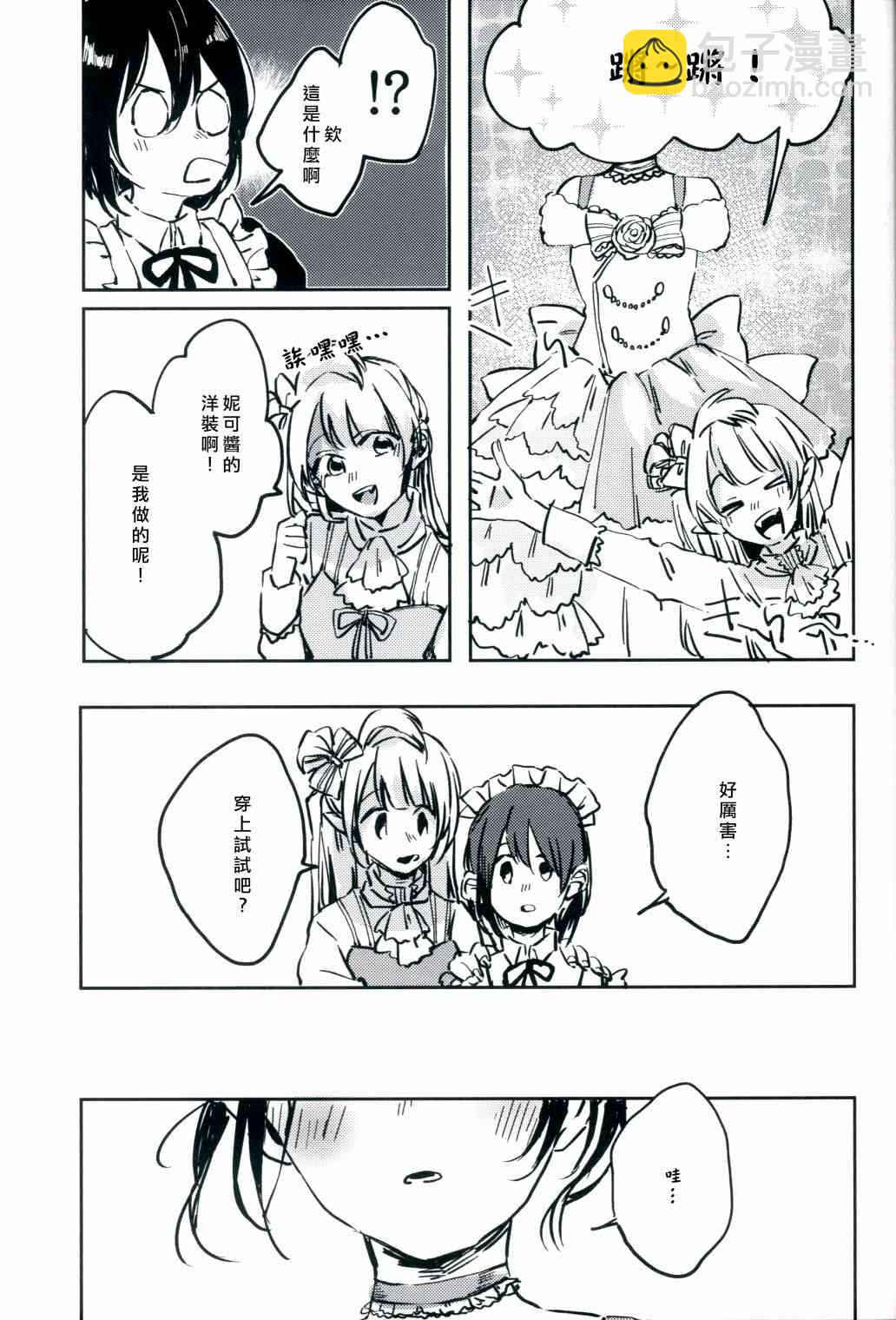 🍔LoveLive 无济于事的HappEnd 第20页