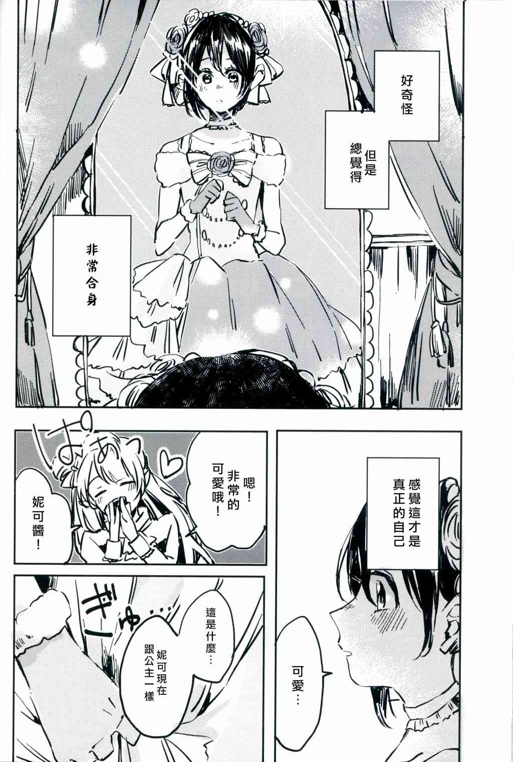 🍔LoveLive 无济于事的HappEnd 第21页