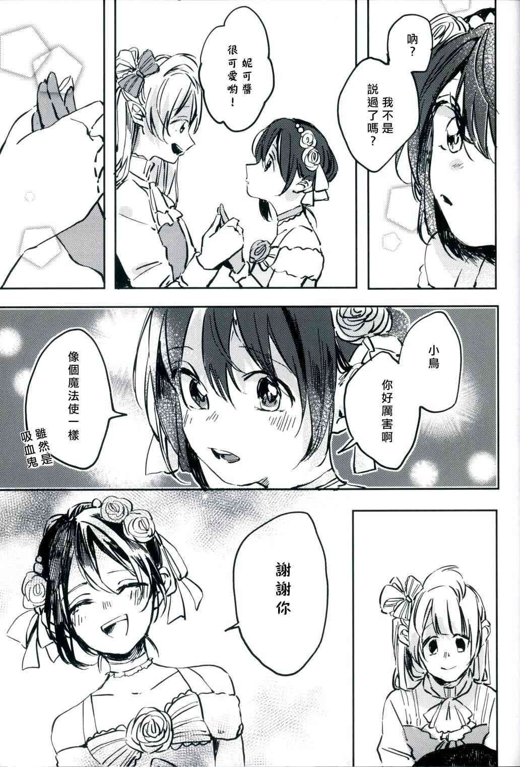 🍔LoveLive 无济于事的HappEnd 第22页