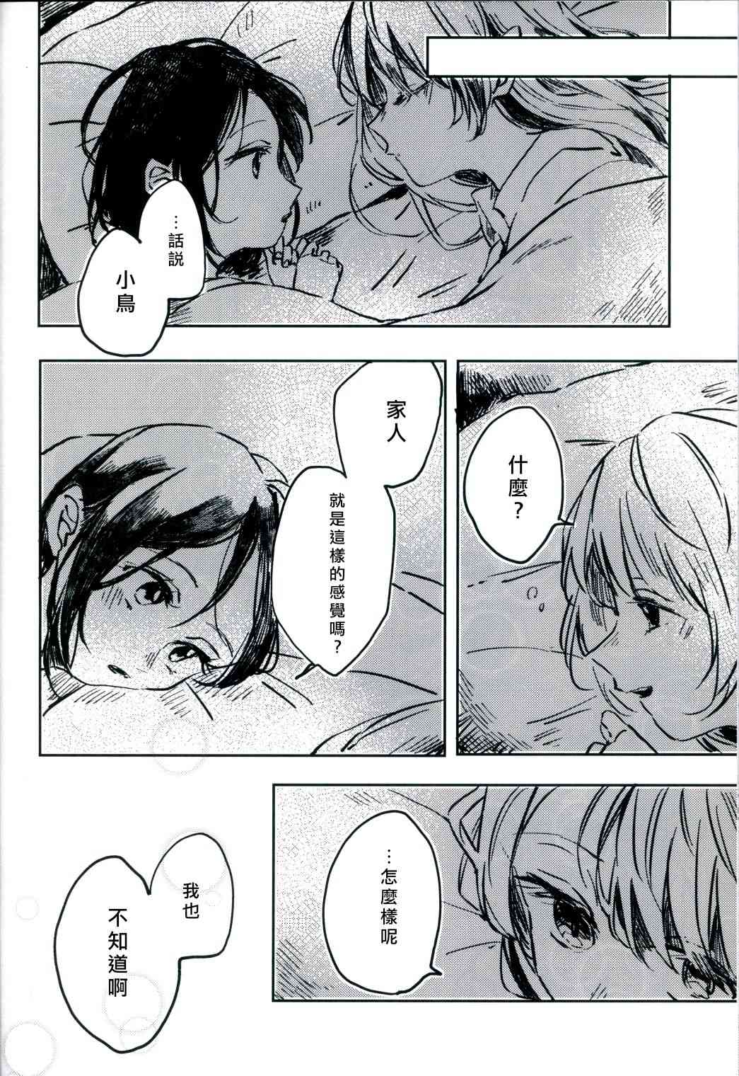 🍔LoveLive 无济于事的HappEnd 第23页