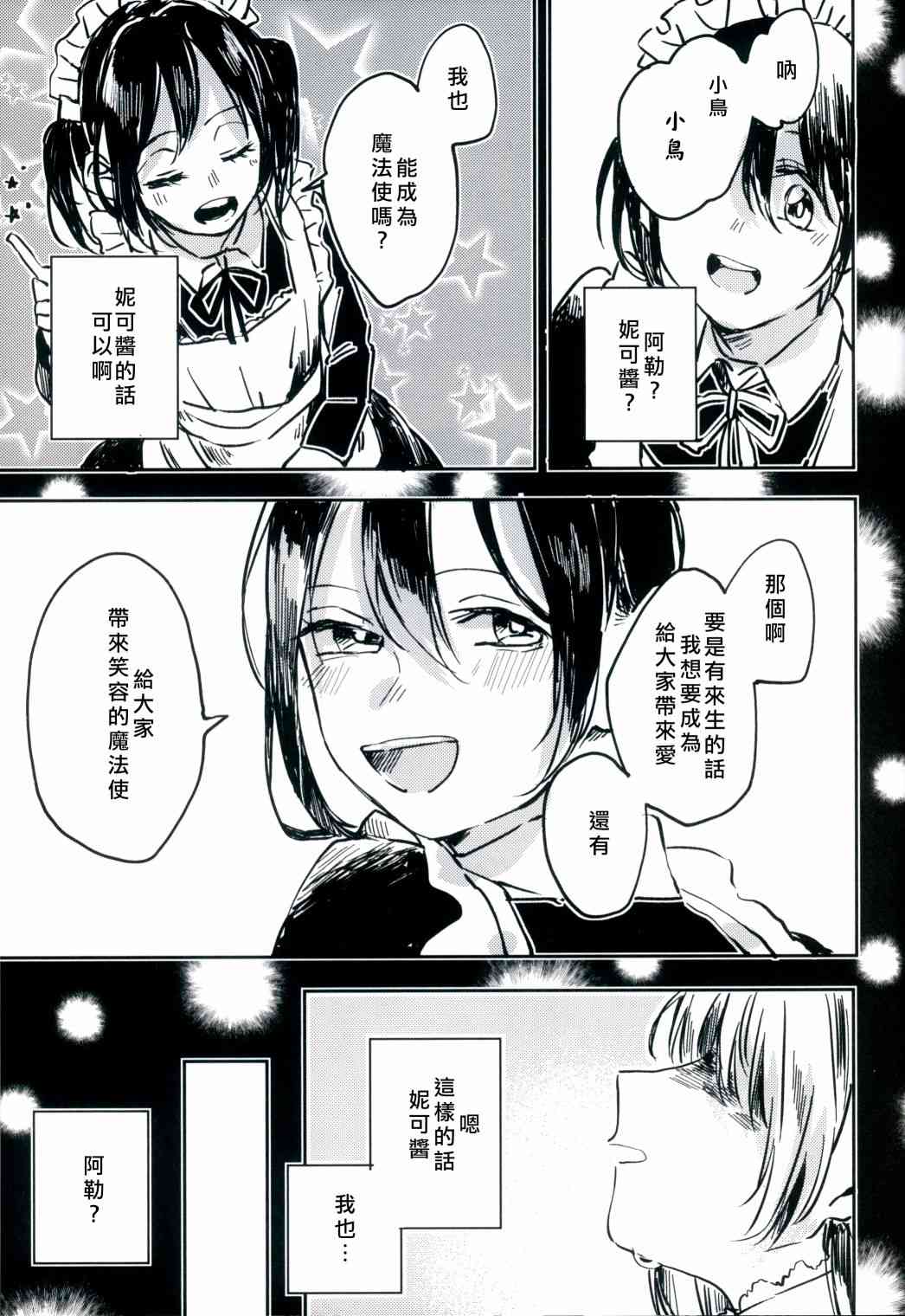 🍔LoveLive 无济于事的HappEnd 第24页