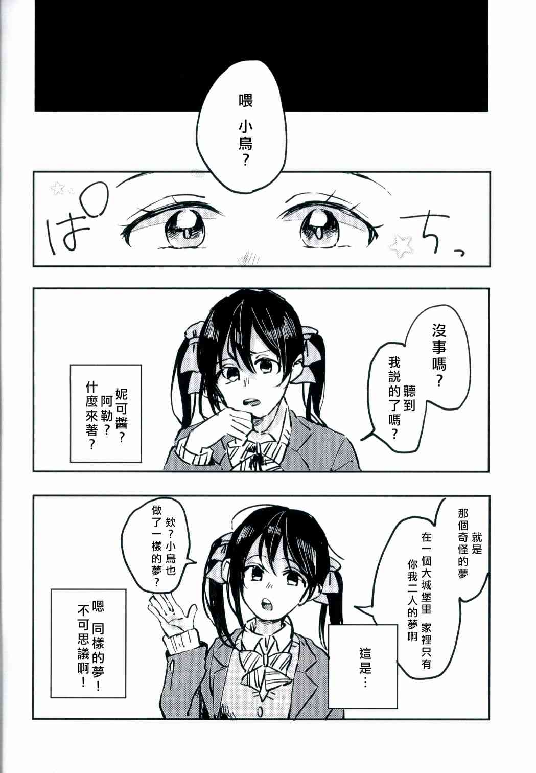 🍔LoveLive 无济于事的HappEnd 第25页