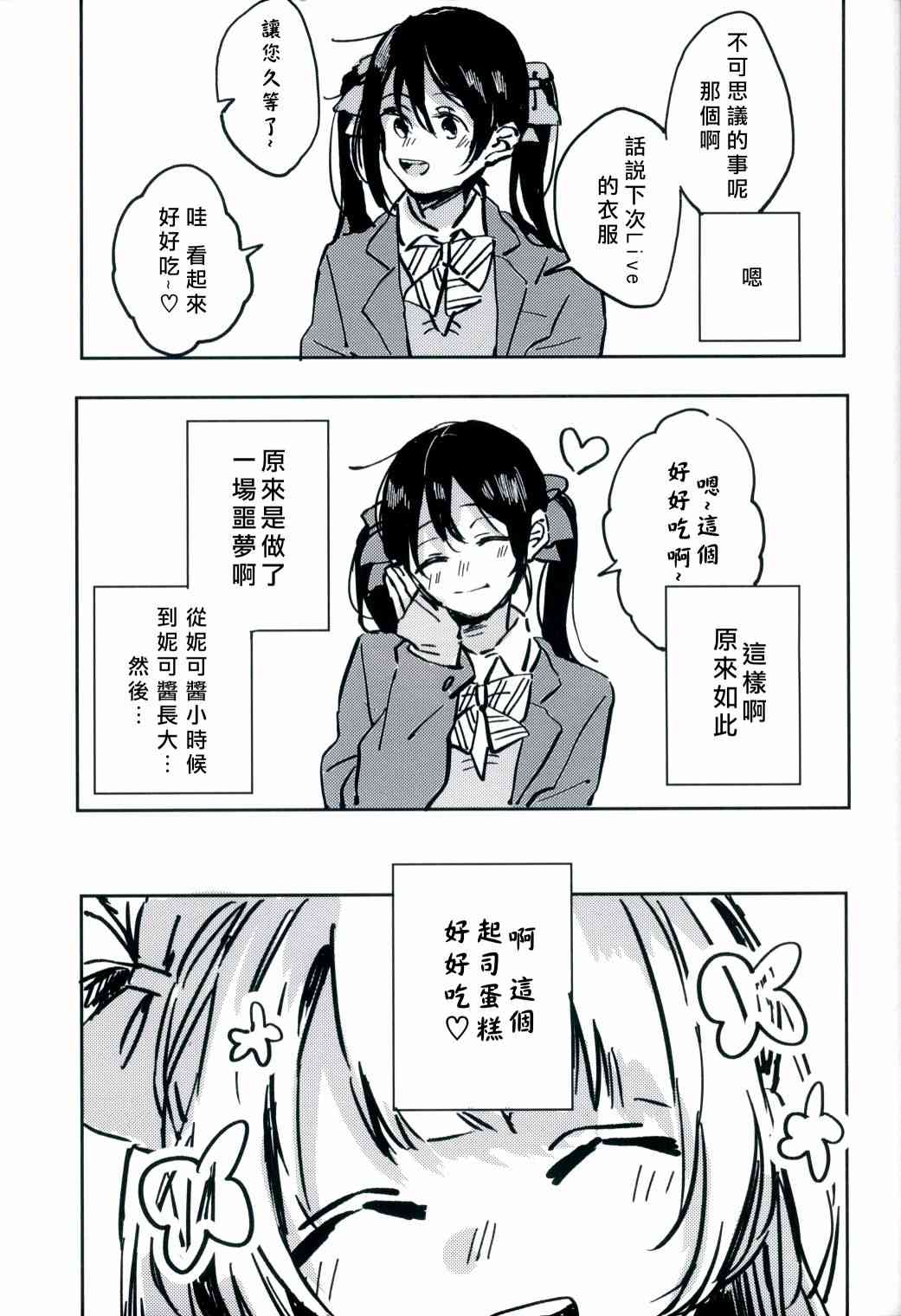 🍔LoveLive 无济于事的HappEnd 第26页