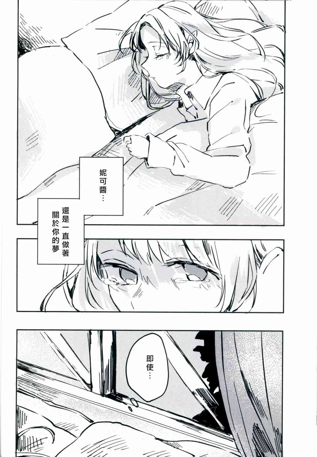 🍔LoveLive 无济于事的HappEnd 第27页