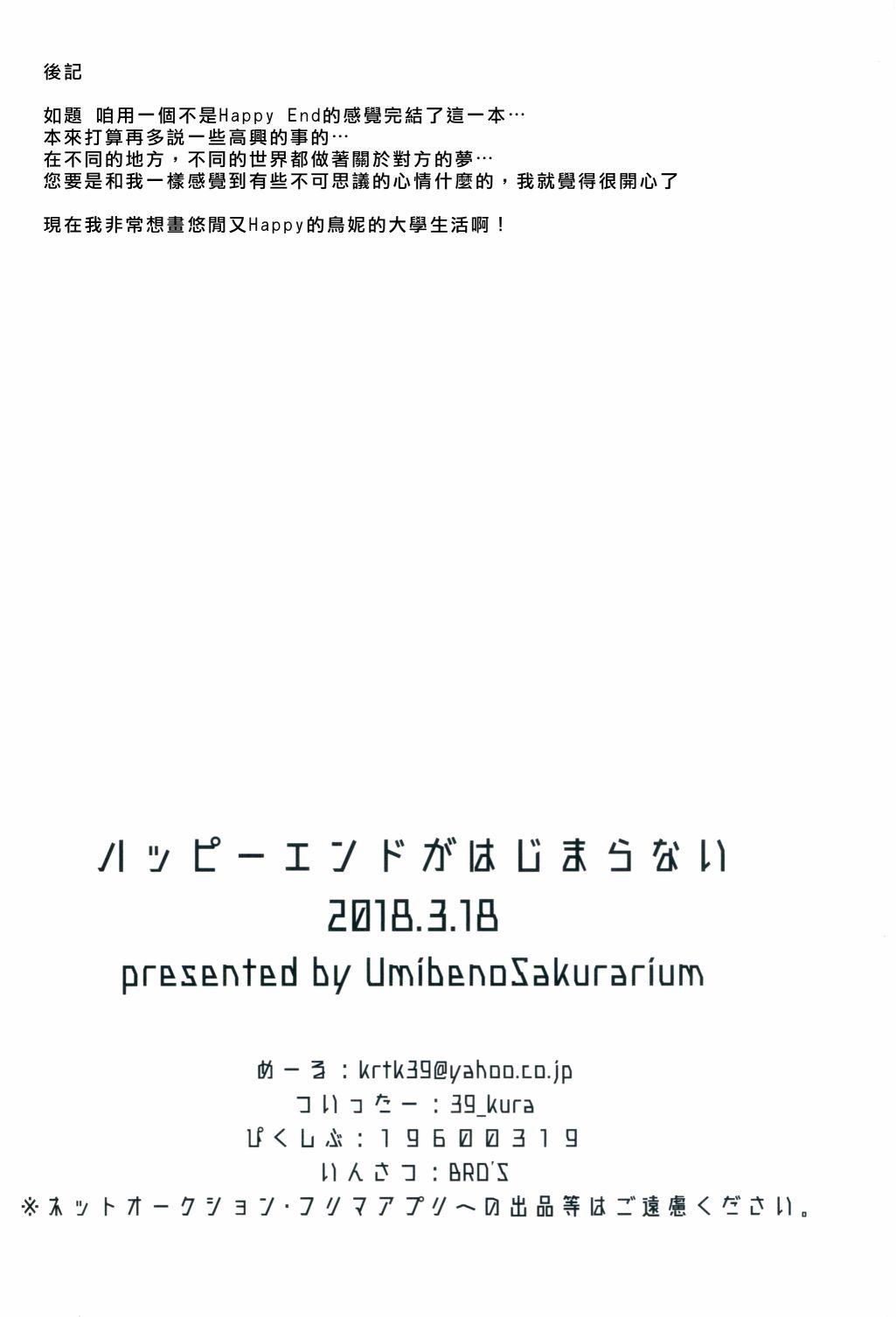 🍔LoveLive 无济于事的HappEnd 第29页