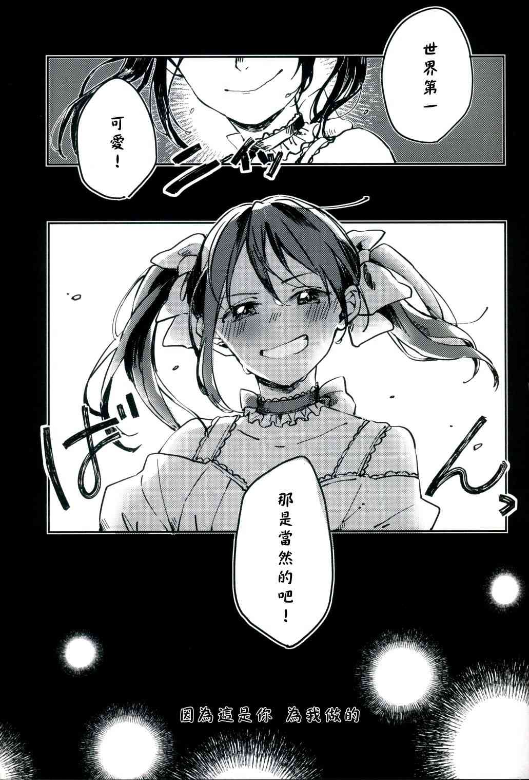 🍔LoveLive 无济于事的HappEnd 第6页