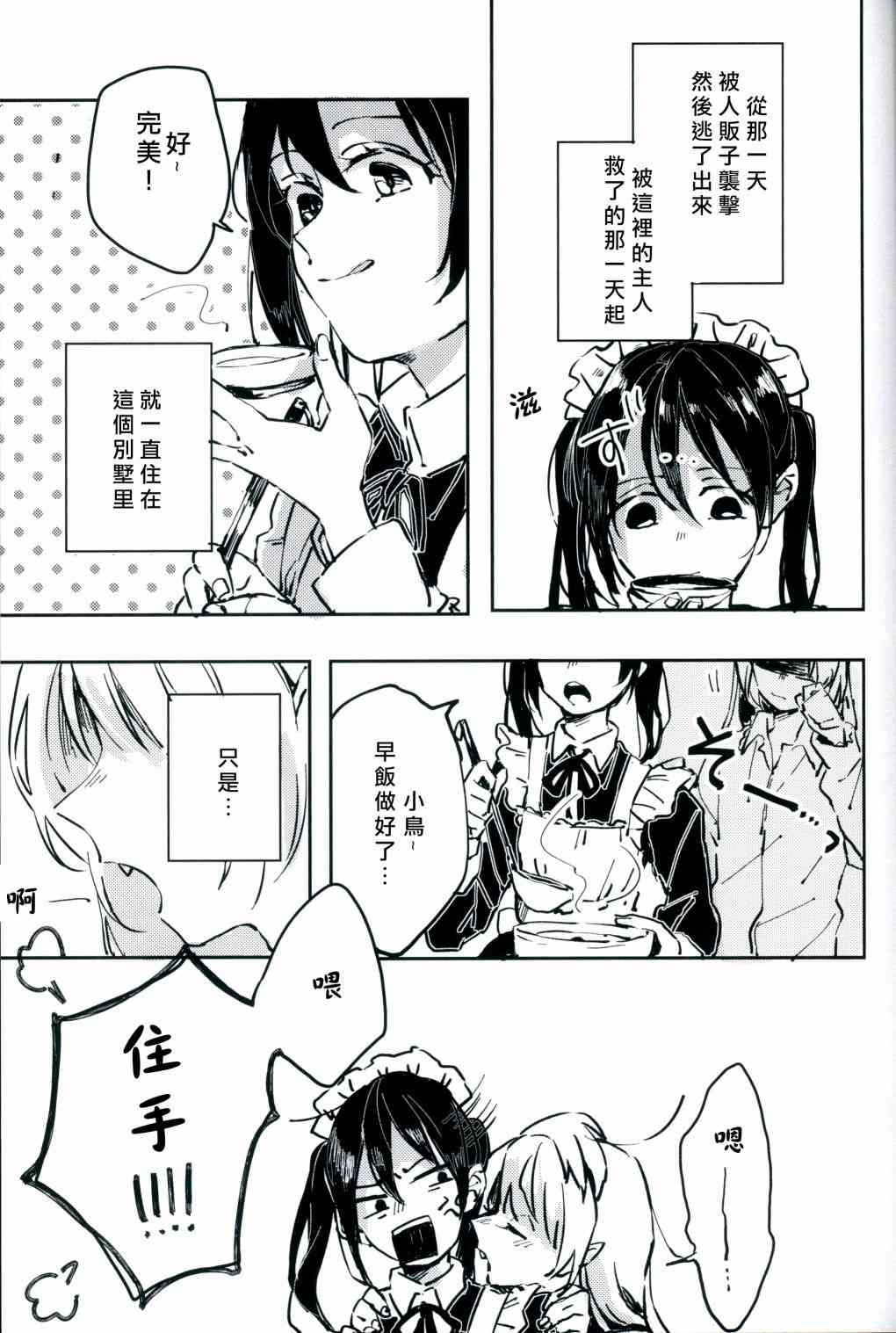 🍔LoveLive 无济于事的HappEnd 第8页