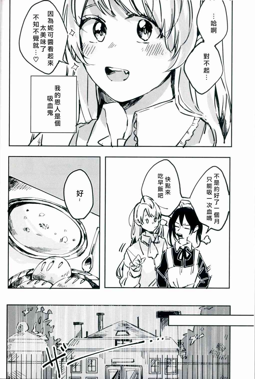 🍔LoveLive 无济于事的HappEnd 第9页
