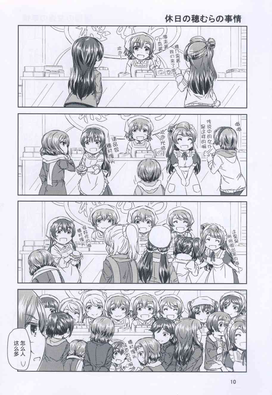 🍔LoveLive 高坂同学的家事 第10页