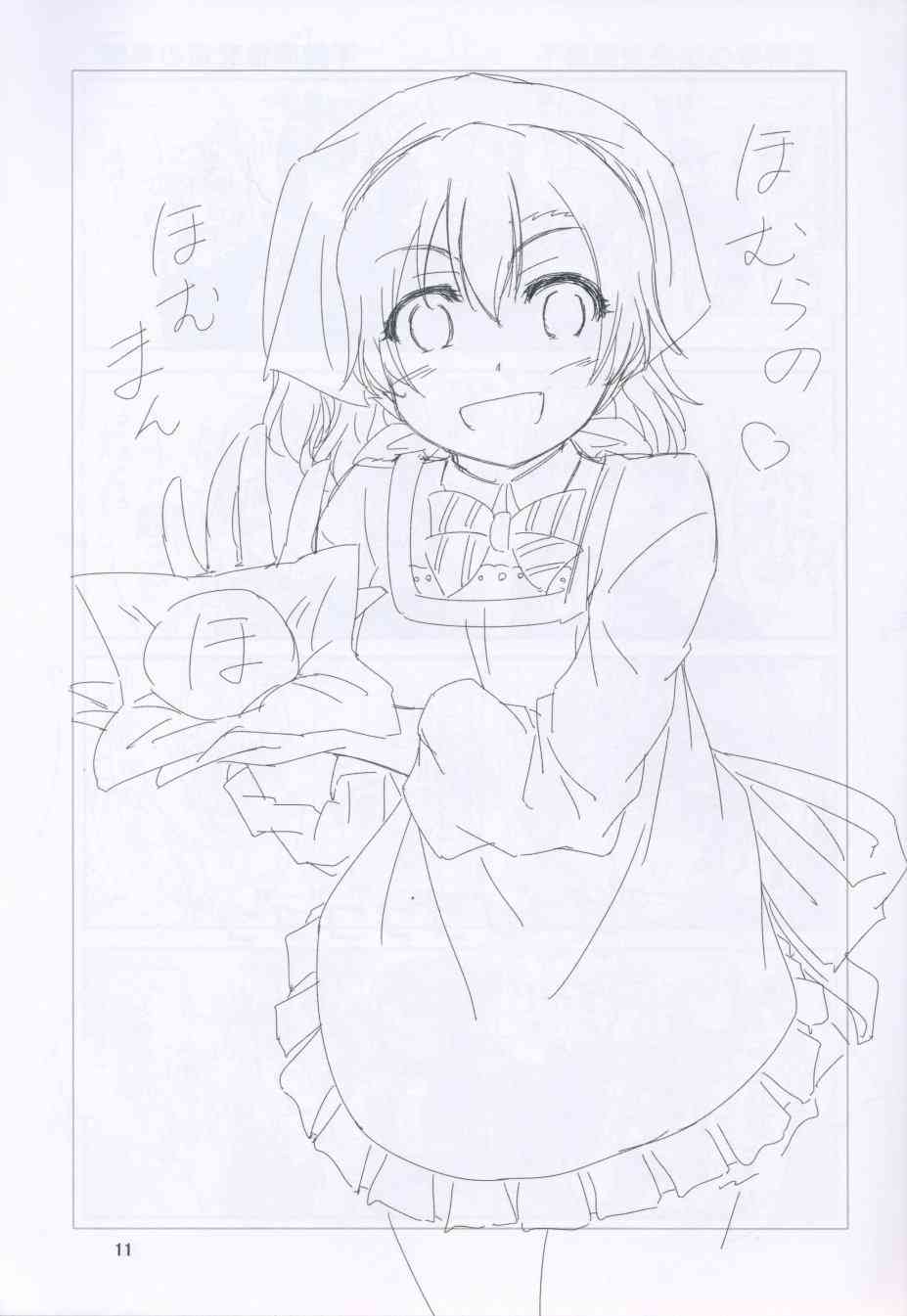🍔LoveLive 高坂同学的家事 第11页
