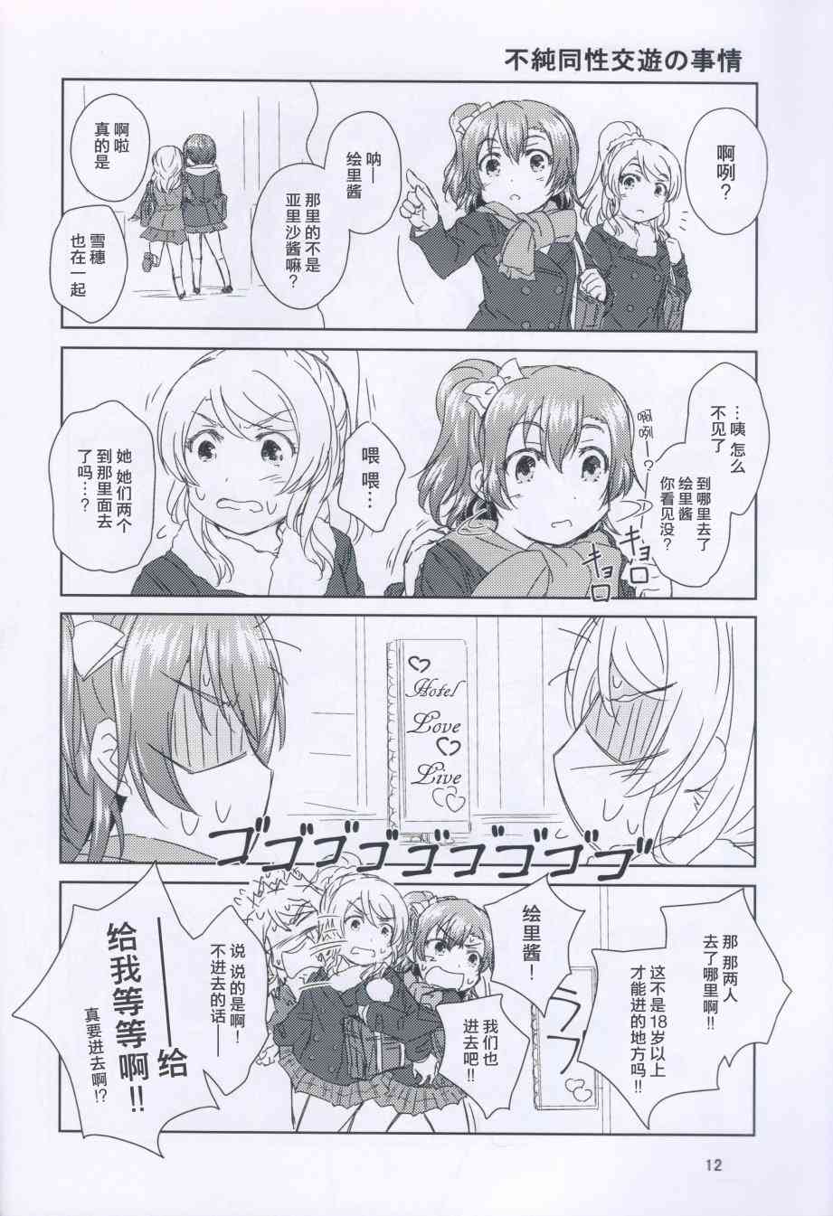 🍔LoveLive 高坂同学的家事 第12页