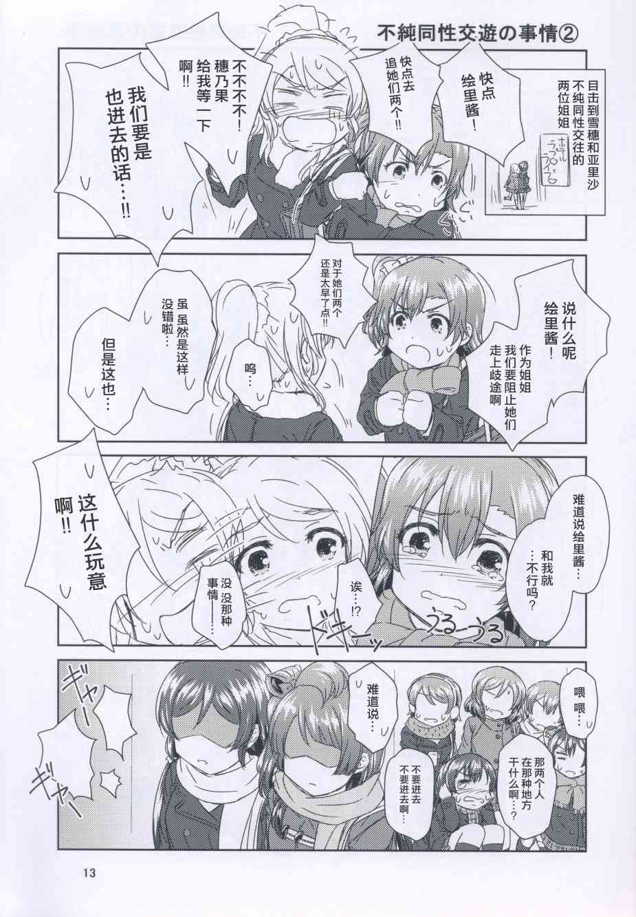🍔LoveLive 高坂同学的家事 第13页