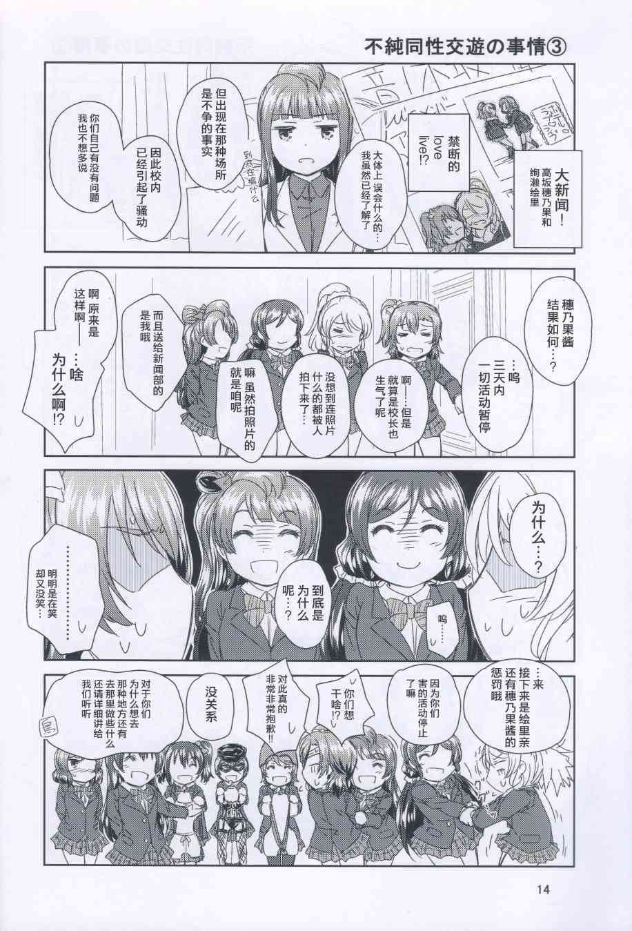 🍔LoveLive 高坂同学的家事 第14页