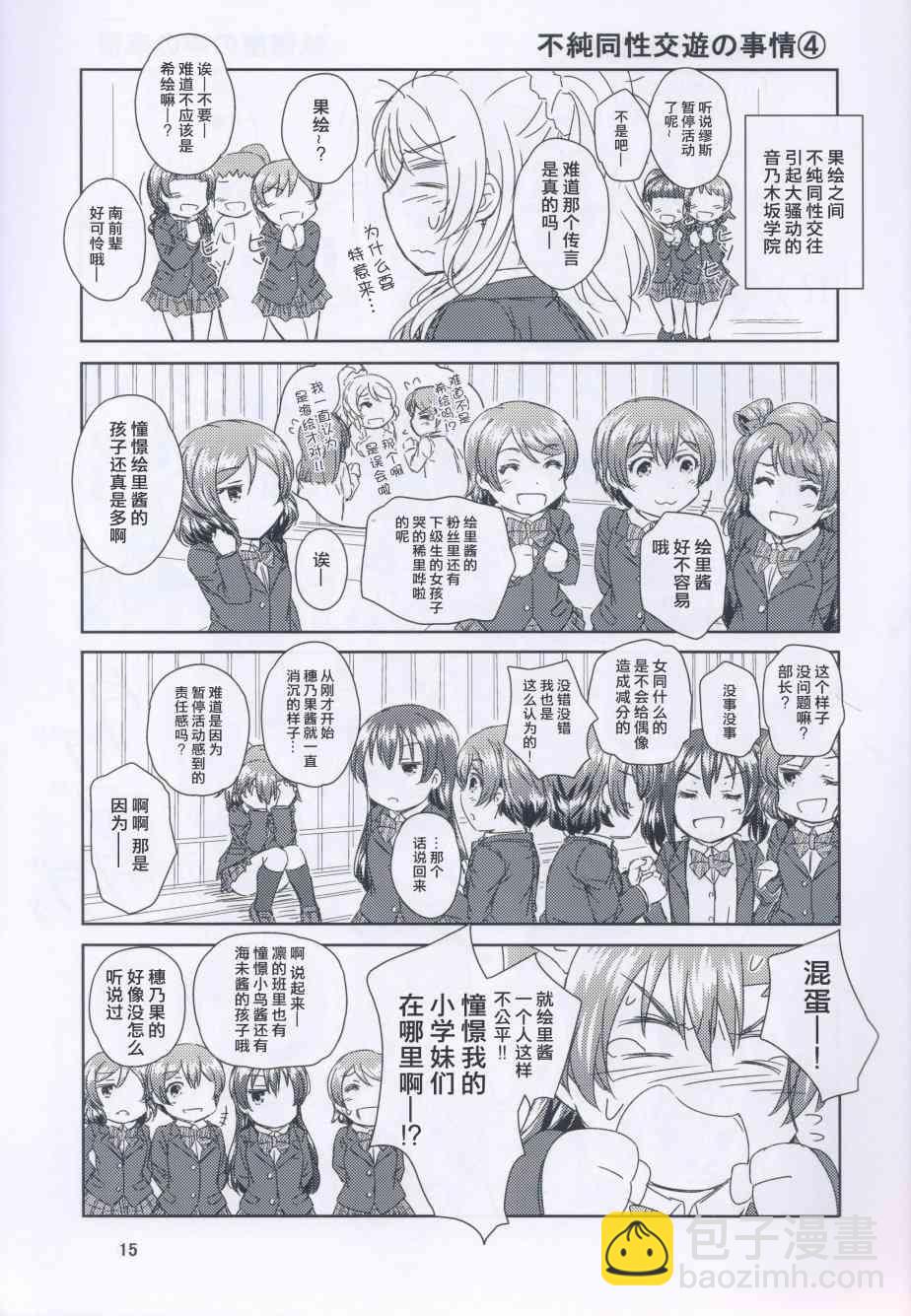 🍔LoveLive 高坂同学的家事 第15页