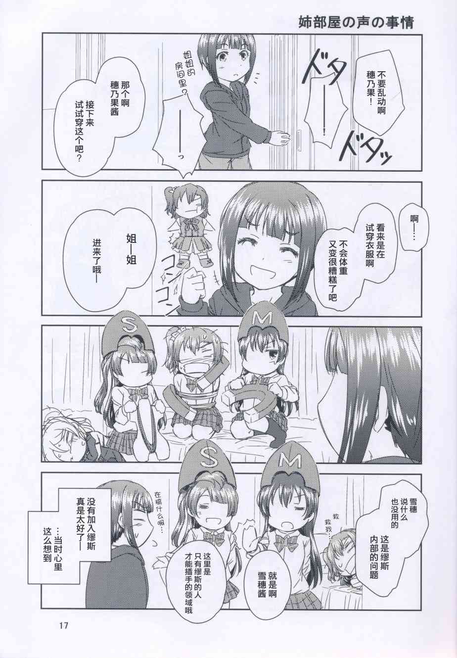 🍔LoveLive 高坂同学的家事 第17页