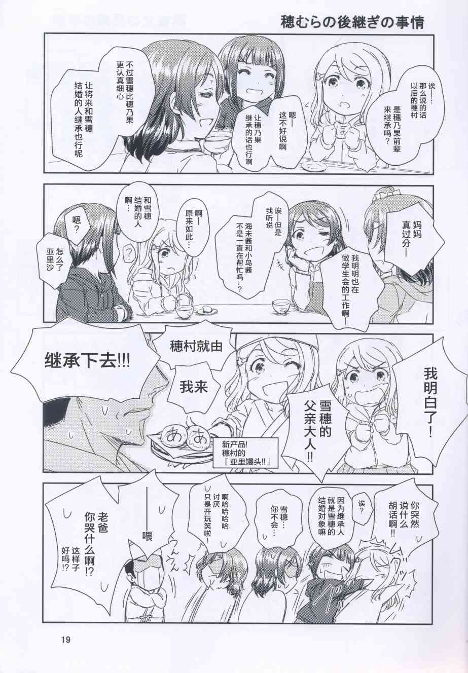 🍔LoveLive 高坂同学的家事 第19页