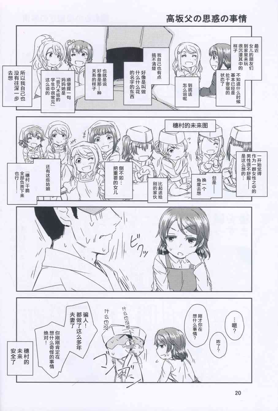 🍔LoveLive 高坂同学的家事 第20页