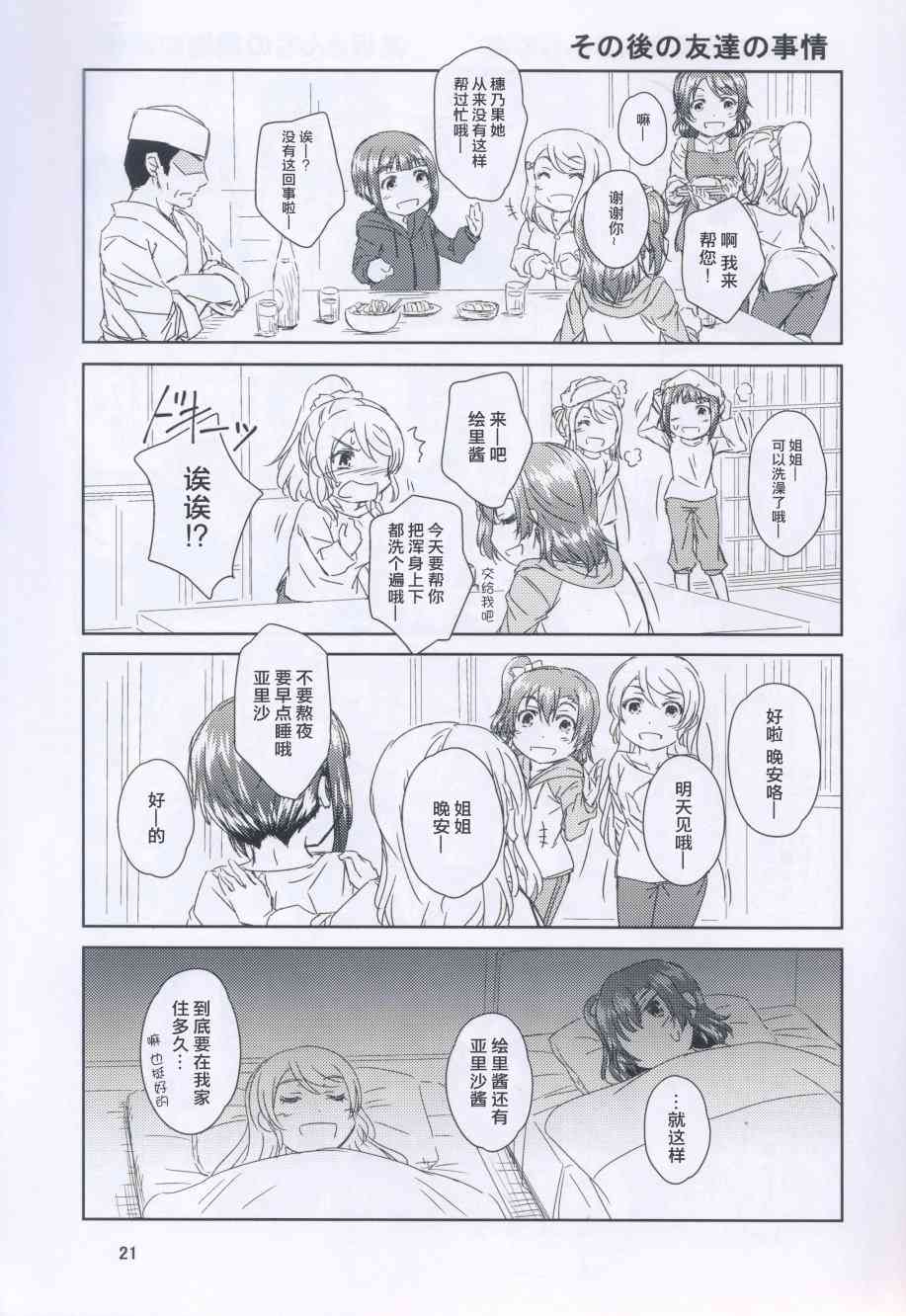 🍔LoveLive 高坂同学的家事 第21页