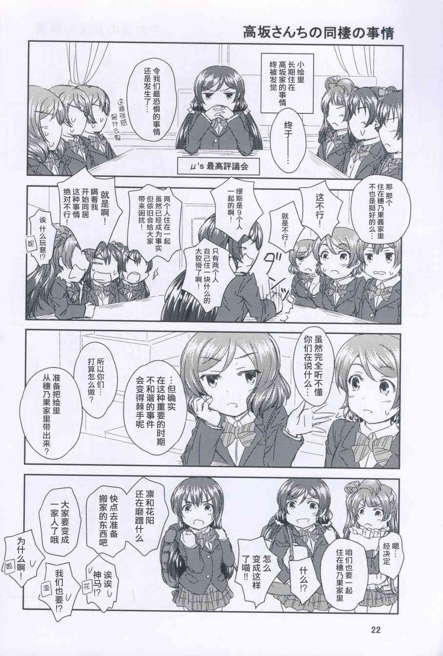 🍔LoveLive 高坂同学的家事 第22页
