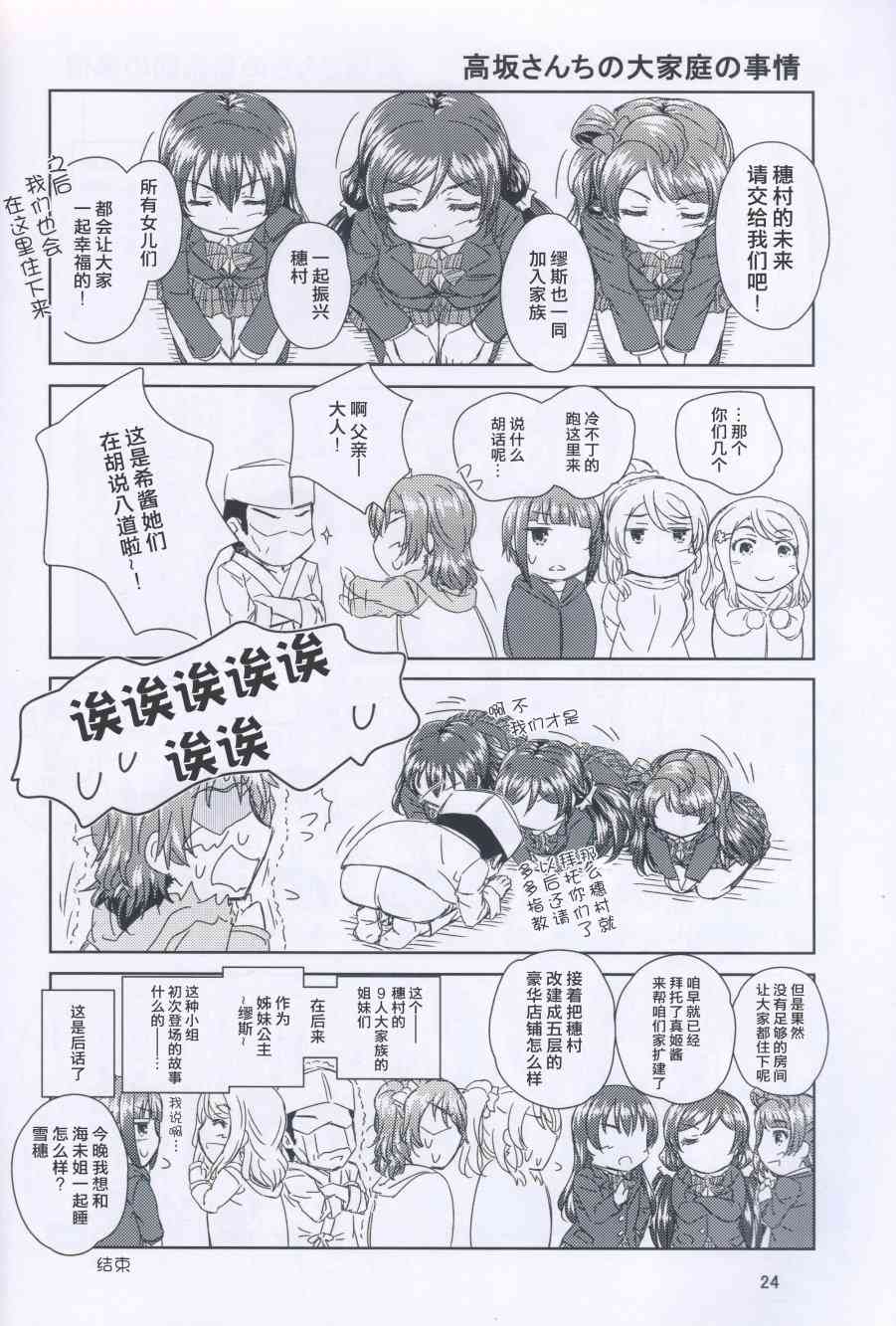 🍔LoveLive 高坂同学的家事 第24页
