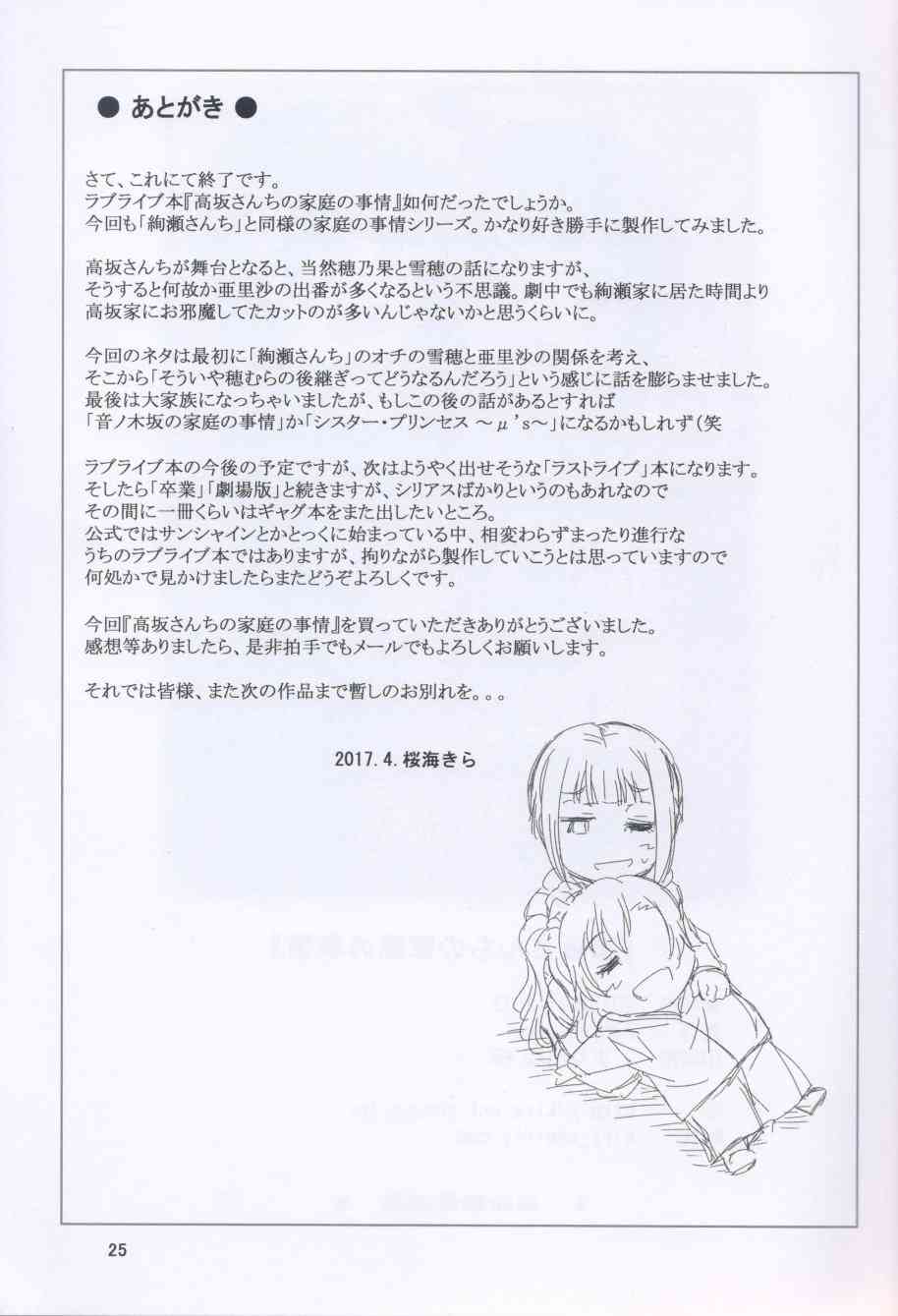 🍔LoveLive 高坂同学的家事 第25页