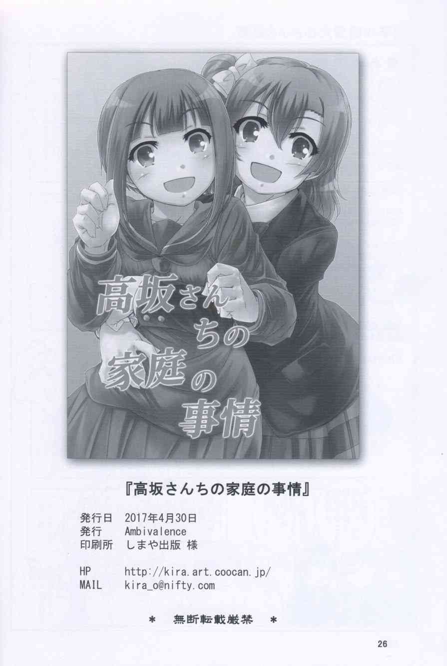 🍔LoveLive 高坂同学的家事 第26页