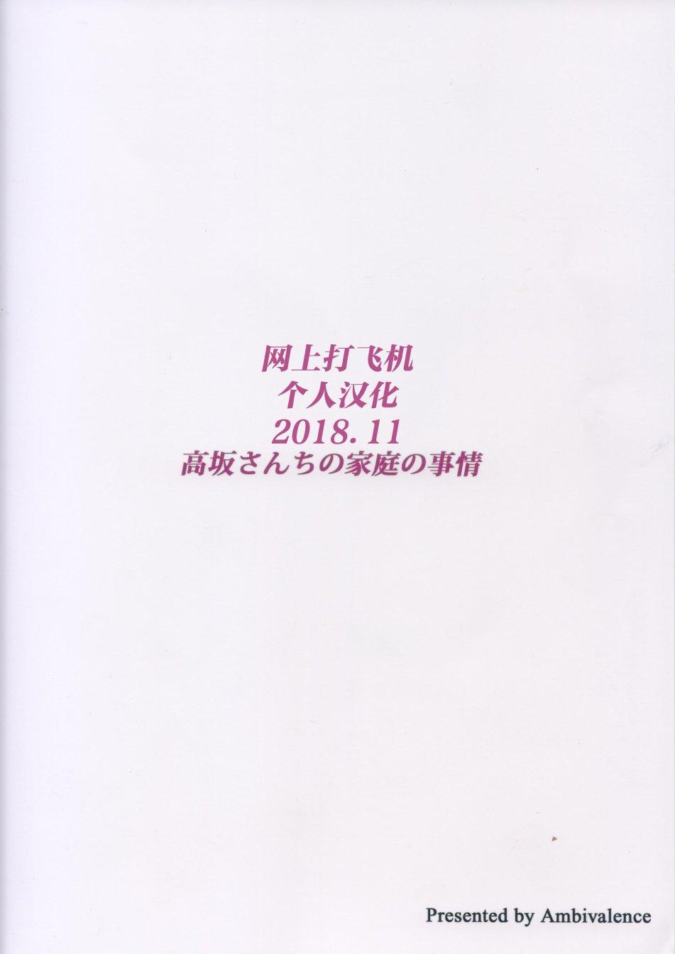 🍔LoveLive 高坂同学的家事 第27页