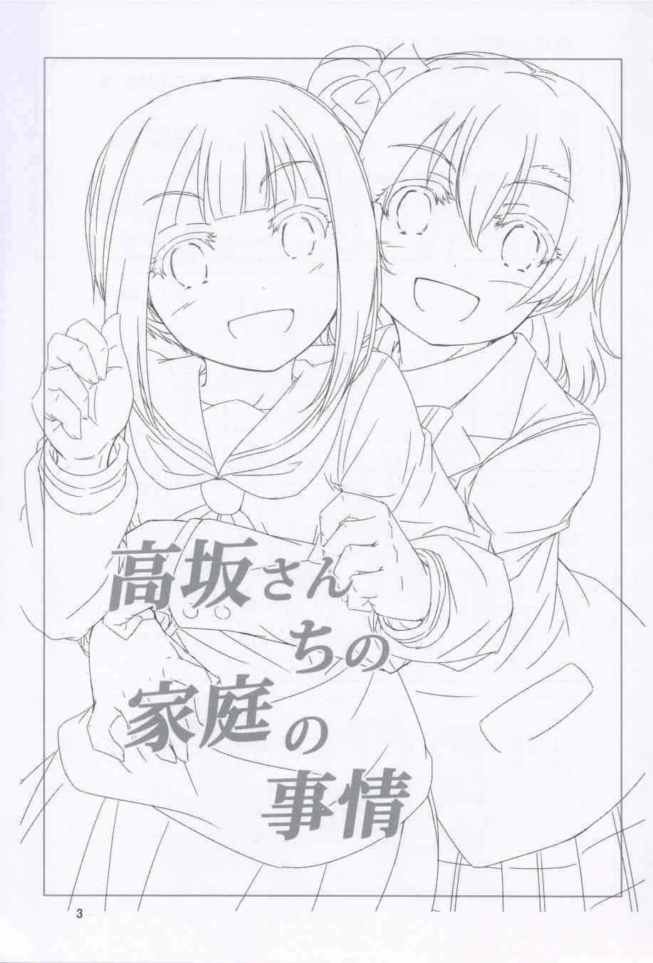 🍔LoveLive 高坂同学的家事 第3页