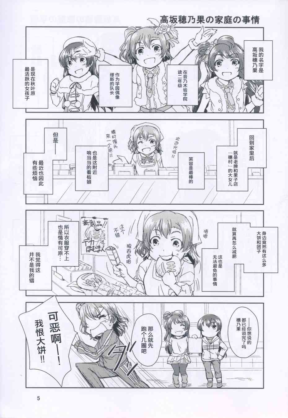 🍔LoveLive 高坂同学的家事 第5页