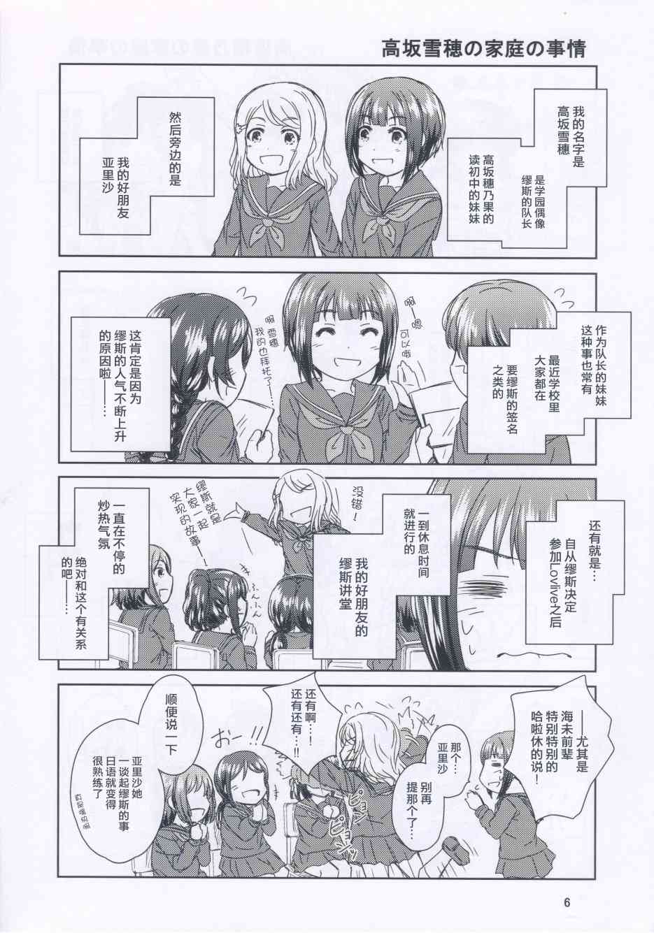 🍔LoveLive 高坂同学的家事 第6页