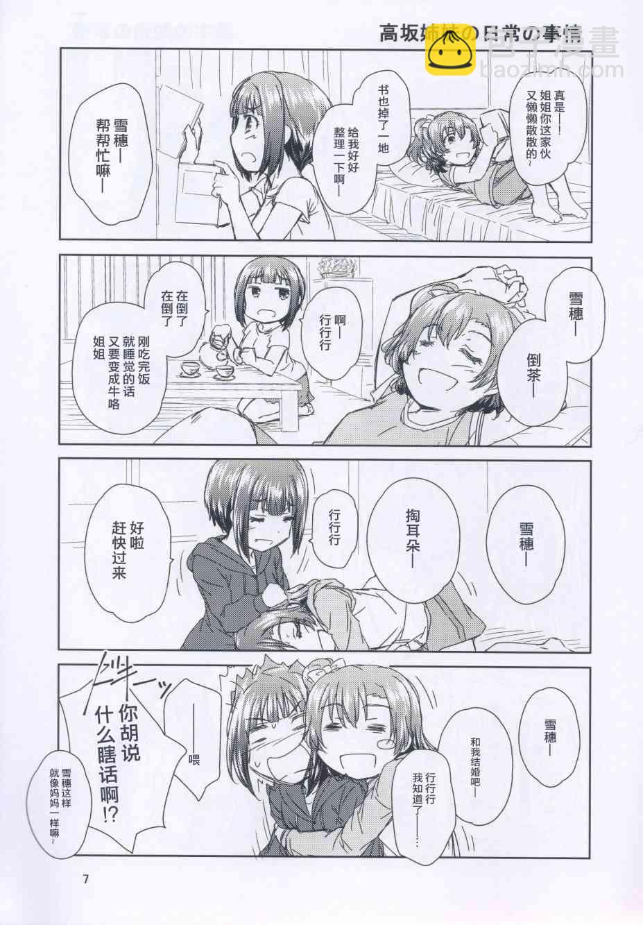 🍔LoveLive 高坂同学的家事 第7页