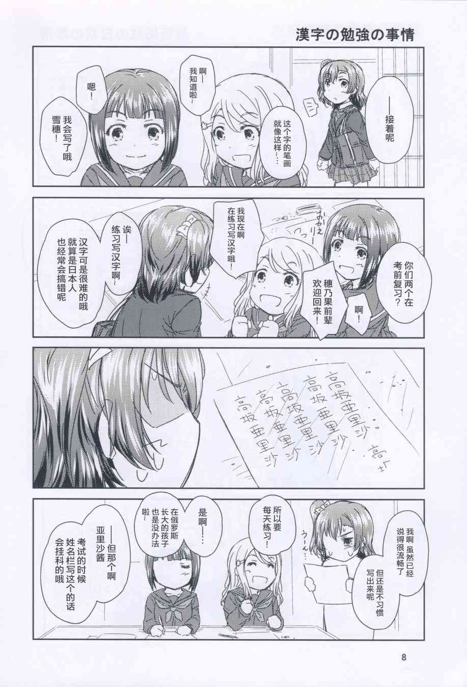 🍔LoveLive 高坂同学的家事 第8页