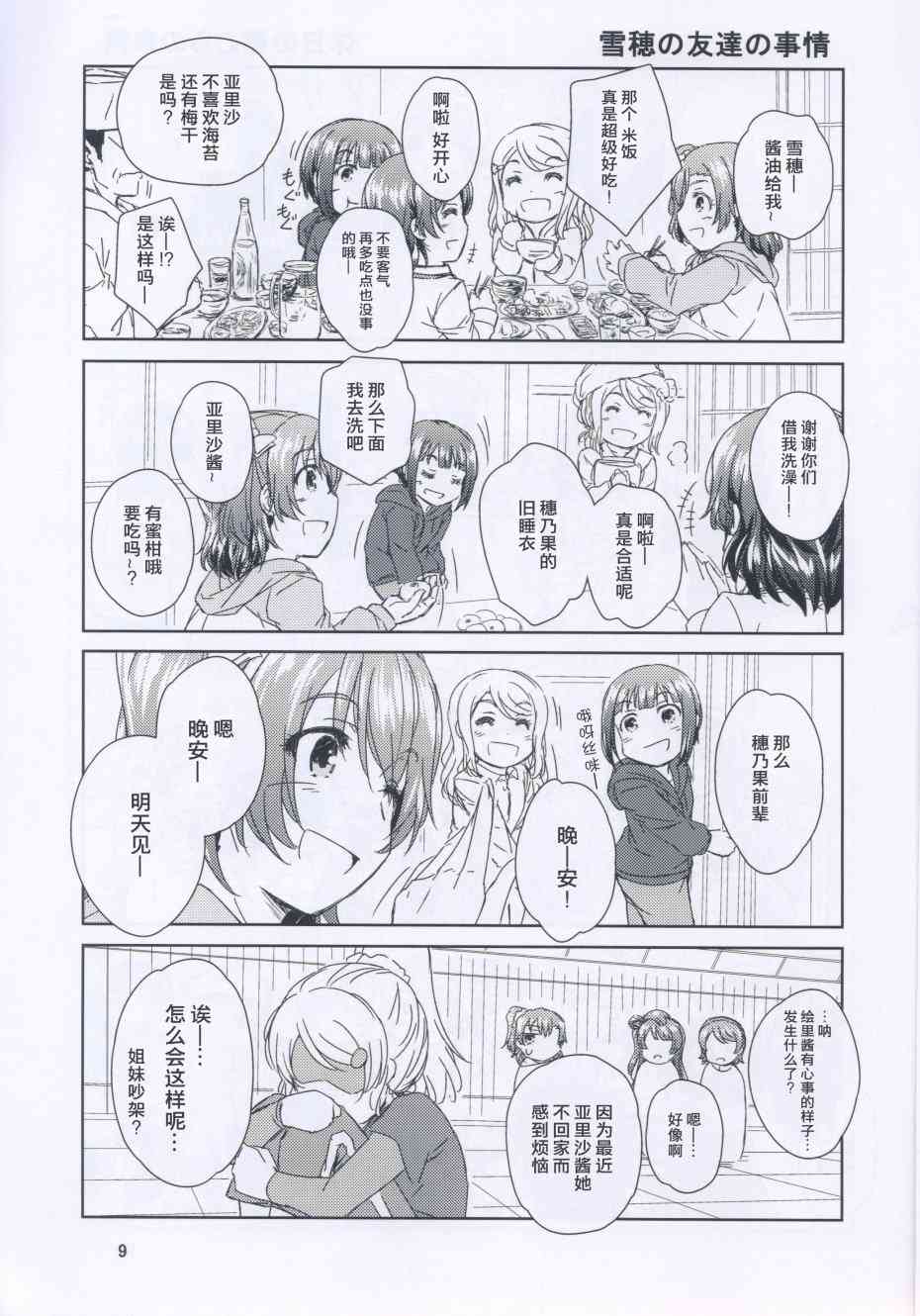 🍔LoveLive 高坂同学的家事 第9页