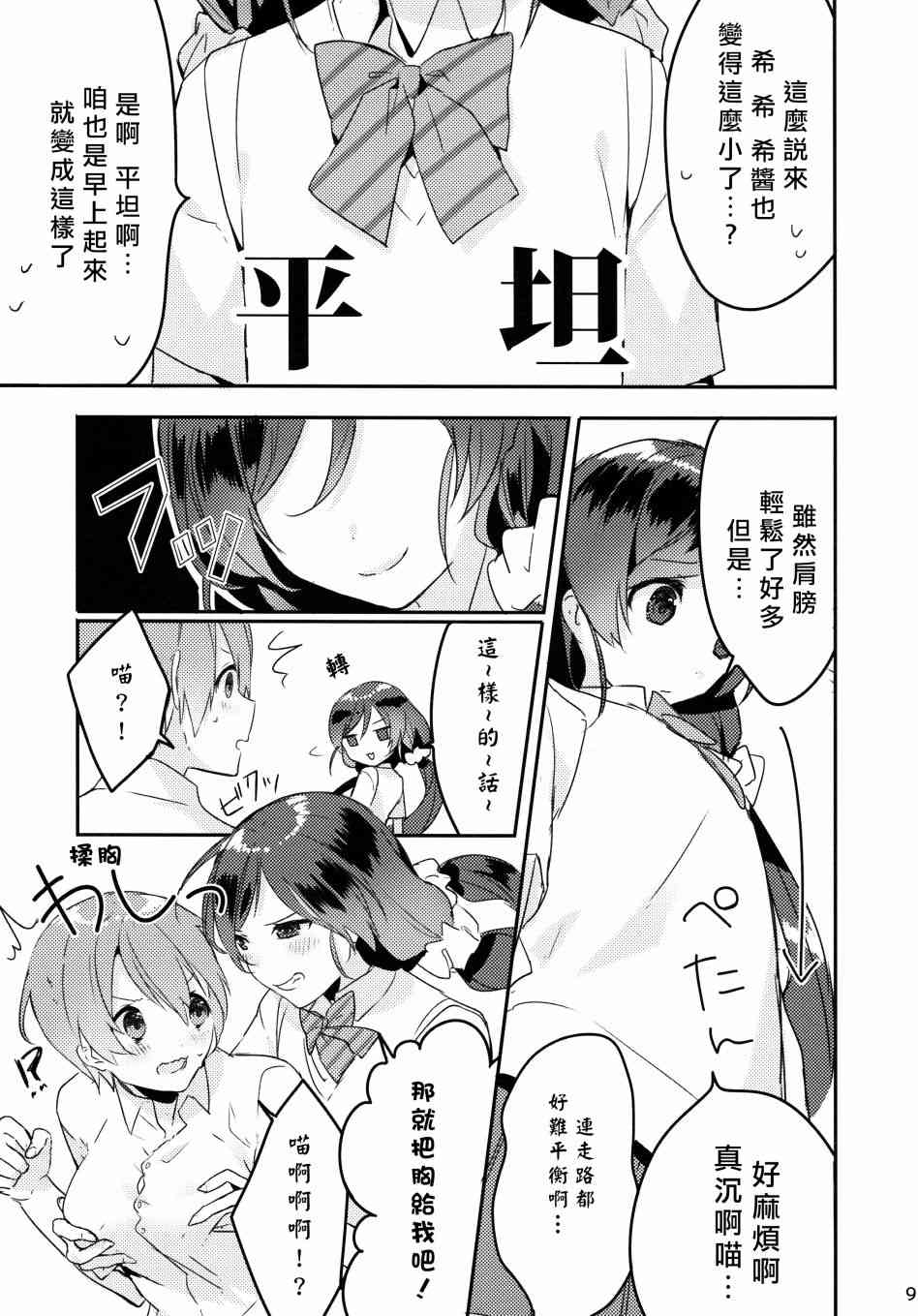 🍔LoveLive 假如缪斯的胸围互换的话 第10页