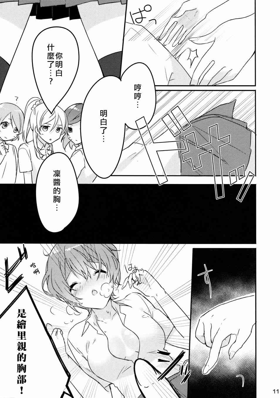 🍔LoveLive 假如缪斯的胸围互换的话 第12页