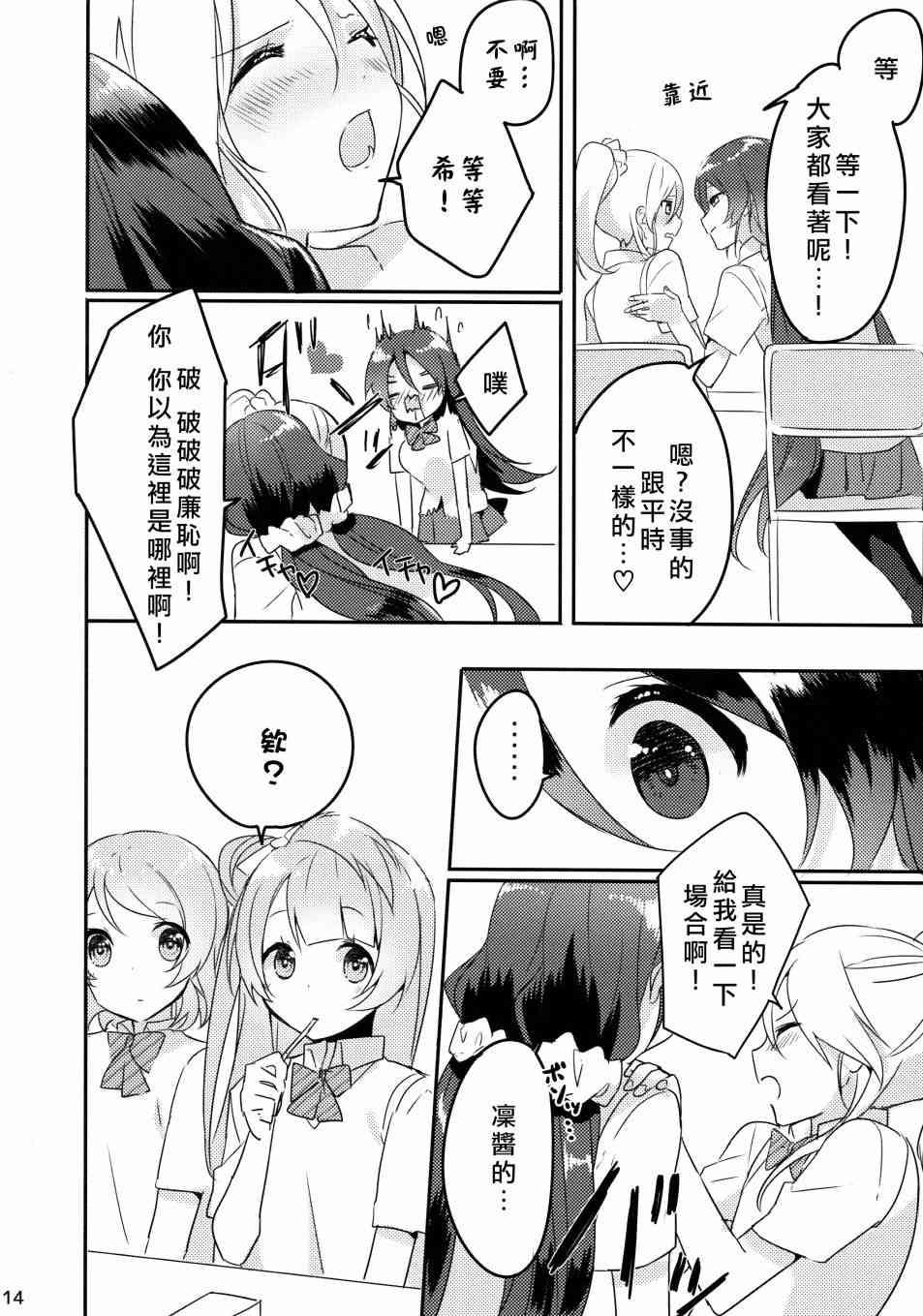 🍔LoveLive 假如缪斯的胸围互换的话 第15页