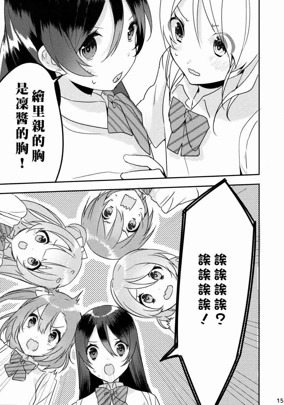 🍔LoveLive 假如缪斯的胸围互换的话 第16页