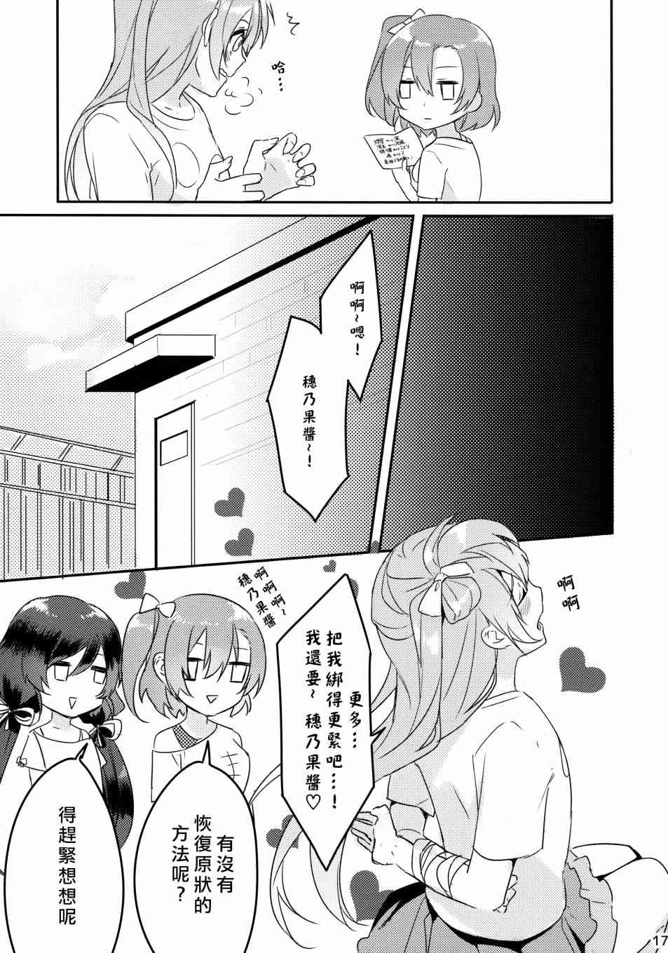 🍔LoveLive 假如缪斯的胸围互换的话 第18页