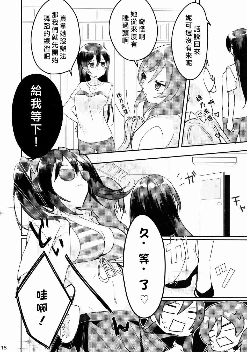 🍔LoveLive 假如缪斯的胸围互换的话 第19页
