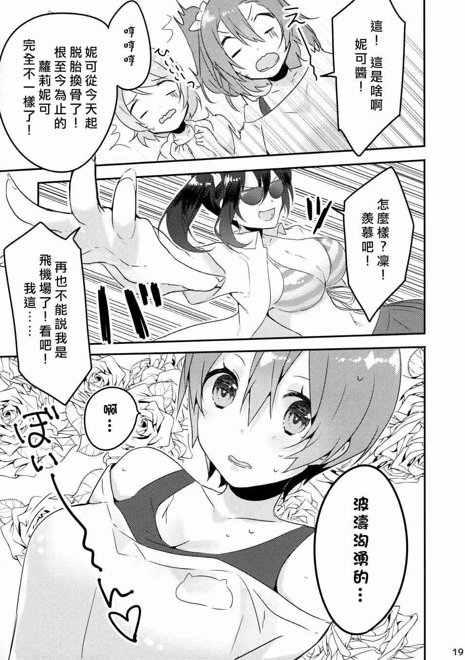 🍔LoveLive 假如缪斯的胸围互换的话 第20页