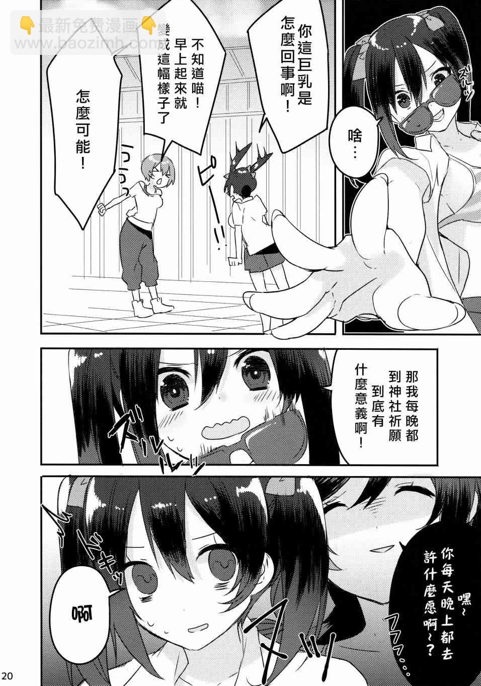 🍔LoveLive 假如缪斯的胸围互换的话 第21页